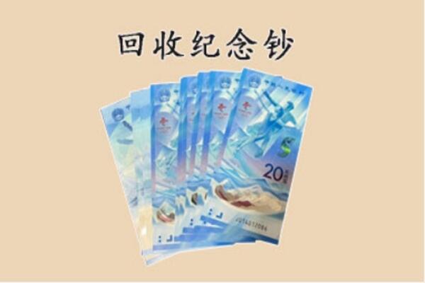 济宁市兖州回收纪念钞